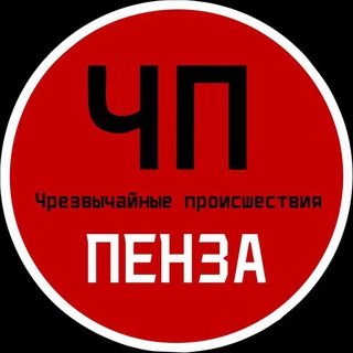 ЧП / Пенза