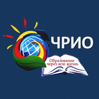ЧРИО