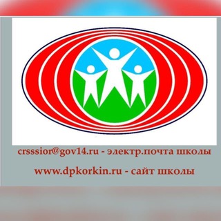 «ЧРССШИОР им. Д.П. Коркина»