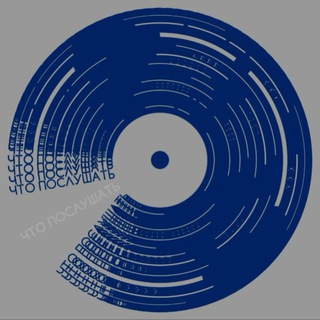 Электроника | Что послушать