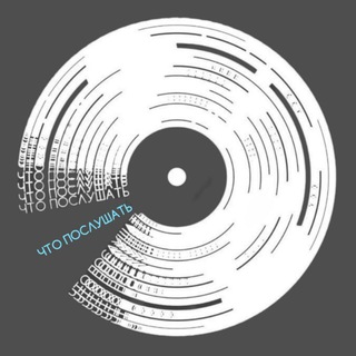 Андерграунд | Что послушать