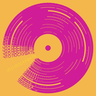 Поп-музыка | Что послушать