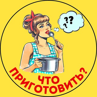 Что приготовить | Рецепты | Кухня