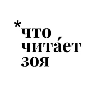 ЧТО ЧИТАЕТ ЗОЯ | Книжные сикретбоксы