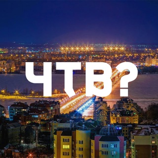 Что там в Воронеже?