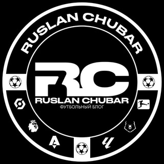 Ruslan Chubar | Прогнозы на спорт ⚽️