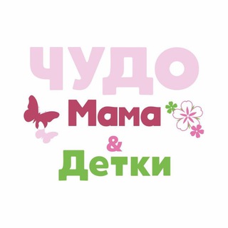 ЧудоМама и ЧудоДетки Волгоград 🌸Магазин для беременных, детская одежда