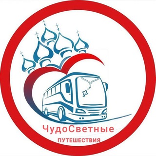 🕊ЧУДОСВЕТНЫЕ🌼ПУТЕШЕСТВИЯ🦢