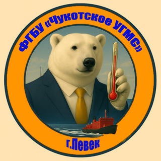 ФГБУ "Чукотское УГМС"