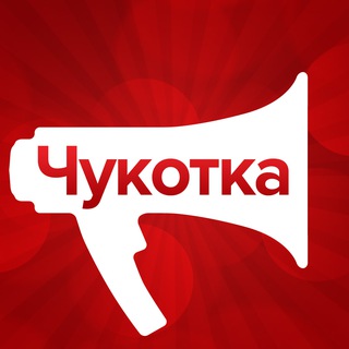 ChukotkaMedia.ru|Чукотский автономный округ