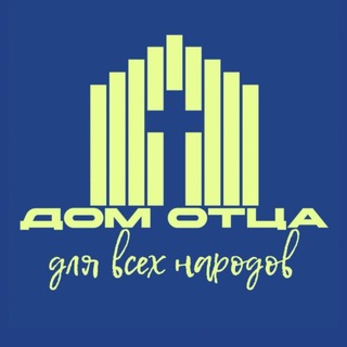 «Дом Отца» Сочи