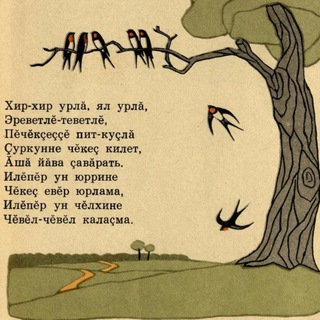 Чӑвашла шухӑшла