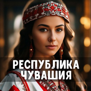 Знакомства Чувашия: Мариинский Посад, Ядрин, Вурнары, Кугеси, Цивильск, Шумерля, Алатырь, Канаш, Новочебоксарск, Чебоксары