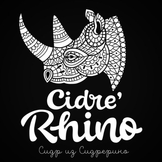 Сидродельня Cidre'Rhino