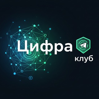 Цифра Клуб | Крипто для новичков