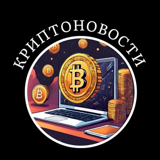 💰Crypto Daily 💰Криптоновости 💰 Цифровые Финансы, криптовалюта, блокчейн. Новости