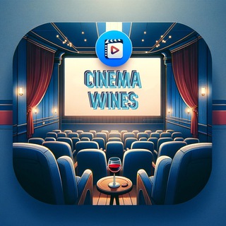 Кино, Вино и Домино