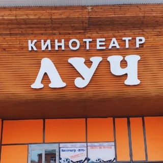Кинотеатр «Луч» с.Питерка