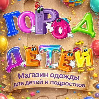 ГОРОД ДЕТЕЙ Екатеринбург