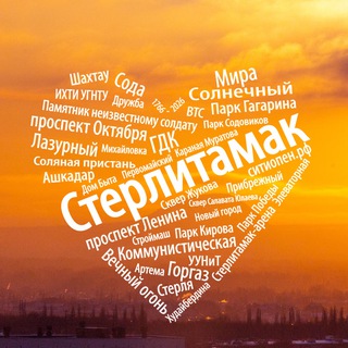 Стерлитамак | Новости | События | Люди