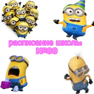 Расписание школы ~ 80 Нижний Тагил