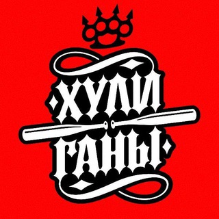 Clan HLGN 📮 | ХулиГаны
