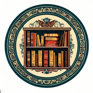 Классическая литература