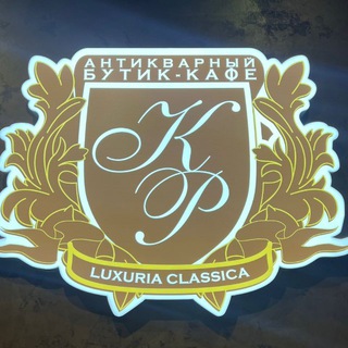 Классическая роскошь