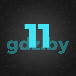 11 класс / ответы