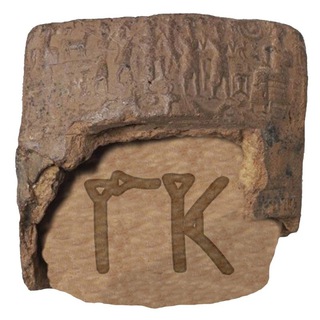 Глиняный конверт