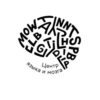 Центр языка и мозга