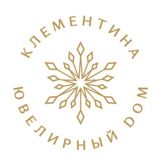 «КлеменТИНА» ювелирный дом 💎
