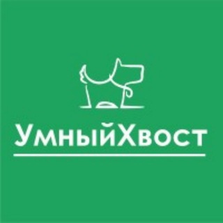 УмныйХвост