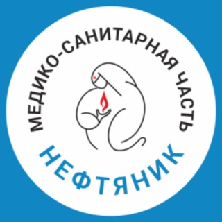 Клиника "Нефтяник"