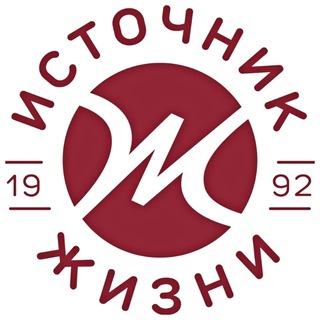 Издательство «Источник жизни»