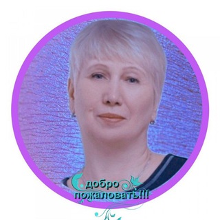 ✨Жить с удовольствием✨ Советы от Галины Числовой"💕