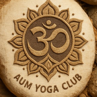 йога клуб | АУМ