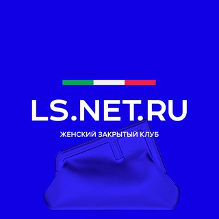 LS.NET.RU - Закрытый Клуб!
