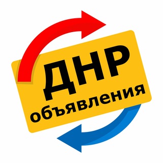 Объявления ДНР
