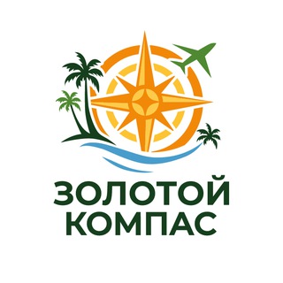 Клуб путешественников "Золотой компас"