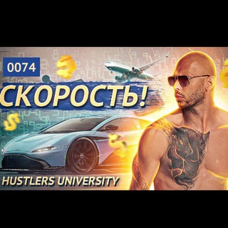 Эндрю Тэйт Мотивация