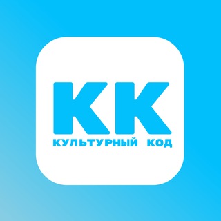 Культурный Код