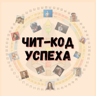 КОД УСПЕХА | КНИГИ | ПРАКТИКИ