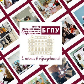 ЦОДО БГПУ