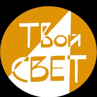 Кофейня «ТВОЙ СВЕТ»