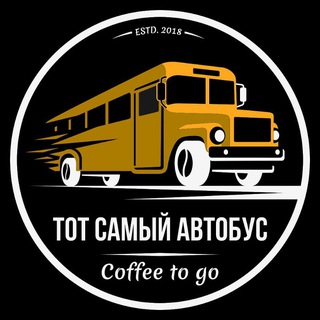 Тот Самый Автобус