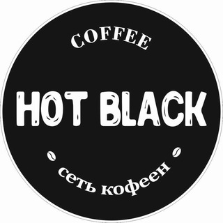 Кофейни HOT BLACK