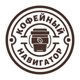 Кофейный навигатор