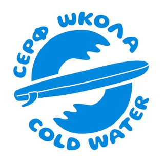 Школа серфинга Владивосток COLD WATER