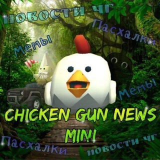 📰Chickengun.News_mini🔎